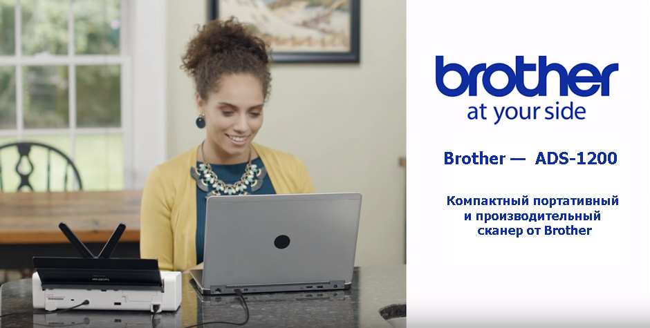 Компактный портативный и производительный сканер от Brother