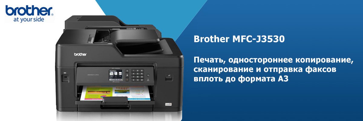 BROTHER MFC-J3530